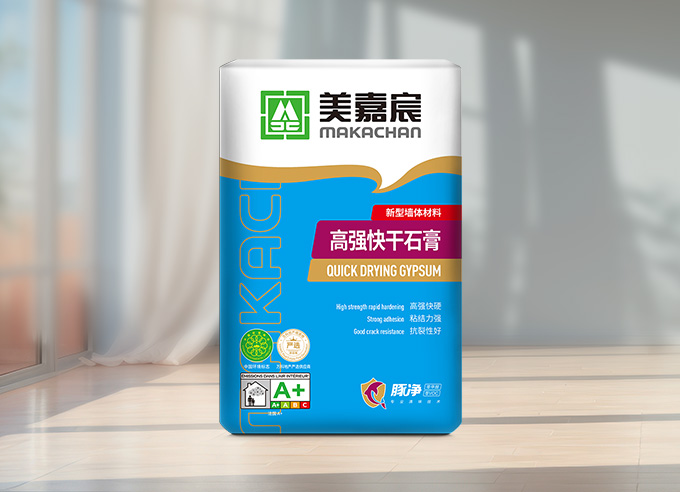 Makachan Quick drying gypsum 美嘉宸高強(qiáng)快干石膏